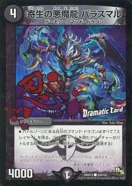 [C-foil] 43d/55 寄生の悪魔龍 パラスマル(Dramat...