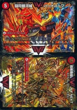 DMR-16真] ドラゴン・サーガ 拡張パック第4章 超戦ガイネクスト×真