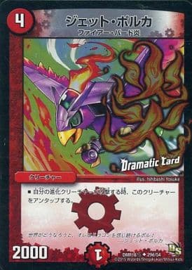 [U-foil] 29d/54 ジェット・ポルカ(Dramatic Card)