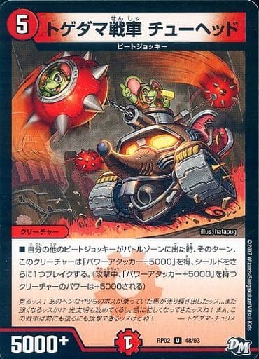 [U] 48/93 トゲタマ戦車 チューヘッド