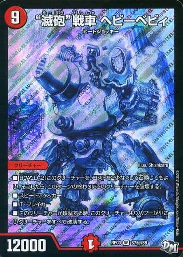 [SE] S7(秘)/S9 “滅砲”戦車 ヘビーベビィ