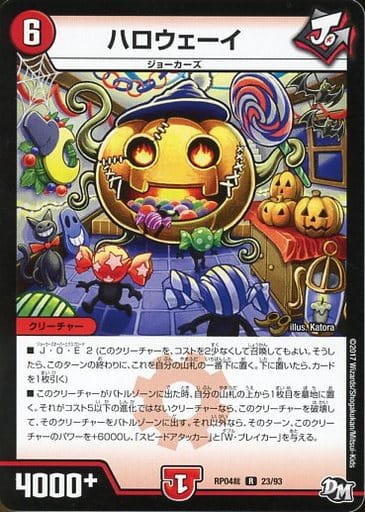 [R] 23/93 ハロウェーイ