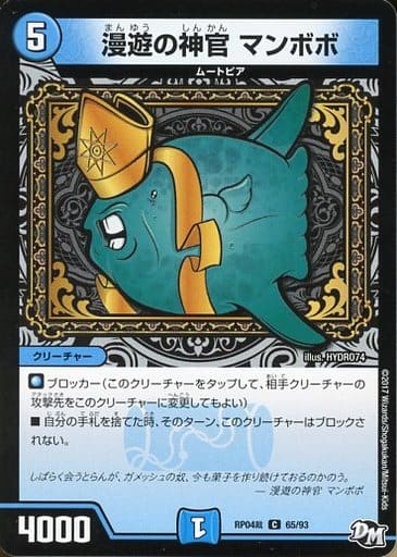 [C] 65/93 漫遊の神官 マンボボ