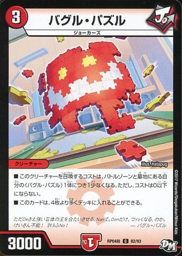 [C] 82/93 バグル・パズル