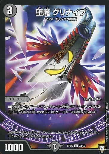 [C] 78/93 堕魔 グリナイブ