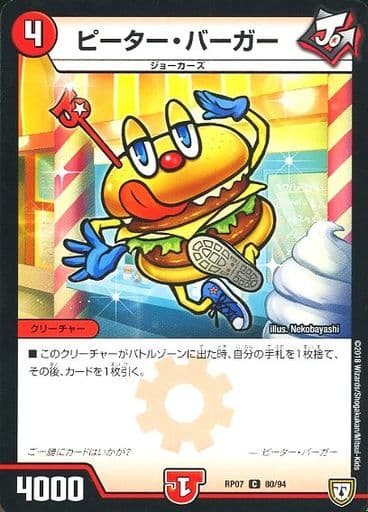 [C] 80/94 ピーター・バーガー