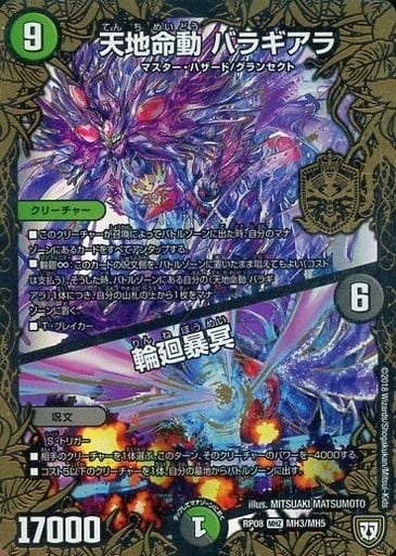 [MHZ] MH3/MH5 天地命動 バラギアラ｜輪廻暴冥