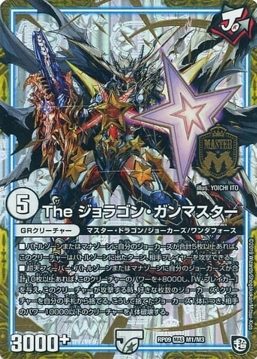 [MAS] M1/M3 The ジョラゴン・ガンマスター