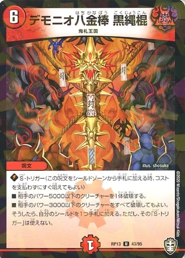 [U-foil] 43/95 デモニオ八金棒 黒縄棍