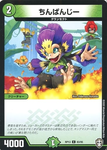 [C] 83/95 ちんぱんじー