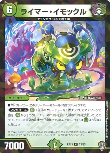 [C-foil] 78/95 ライマー・イモックル