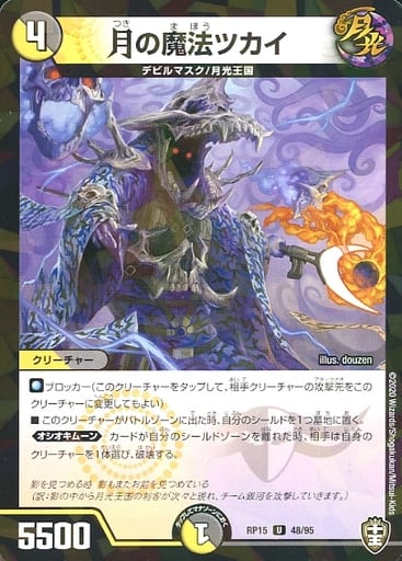 [U-foil] 48/95 月の魔法ツカイ