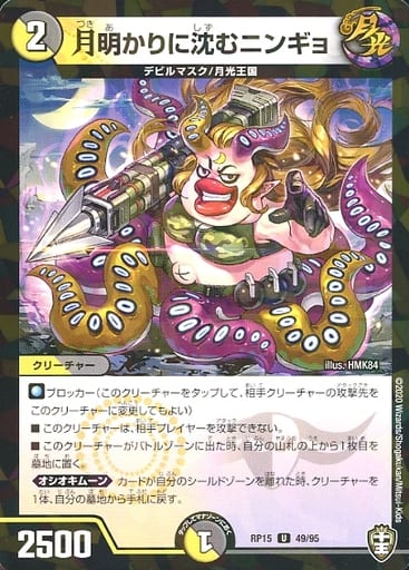 [U-foil] 49/95 月明かりに沈むニンギョ