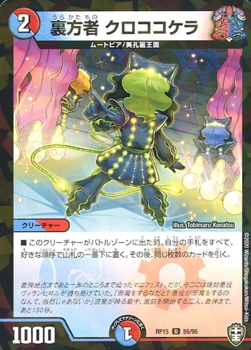 [U-foil] 55/95 裏方者 クロココケラ