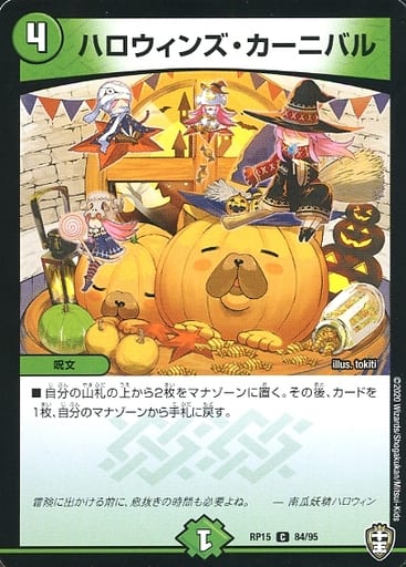 [C] 84/95 ハロウィンズ・カーニバル