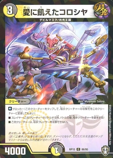 [C-foil] 86/95 愛に飢えたコロシヤ