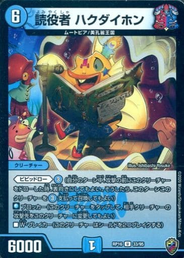 [U-foil] 33/95 読役者 ハクダイホン(キンキラ王...