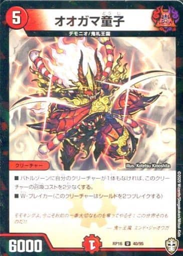 [U-foil] 40/95 オオガマ童子(キラ)