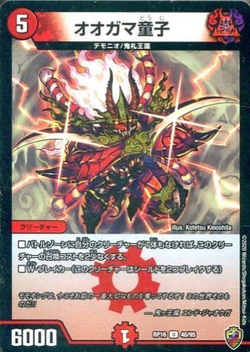 [U-foil] 40/95 オオガマ童子(キンキラ王BOX仕様)