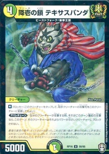 [U-foil] 50/95 降壱の鎖 テキサスパンダ(キラ)