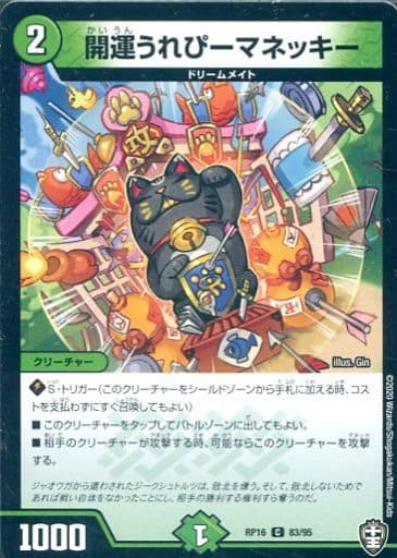 [C] 83/95 開運うれぴーマネッキー