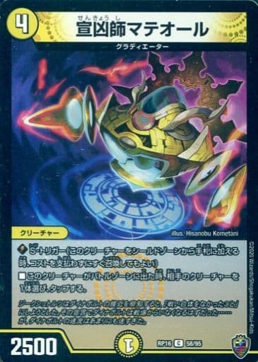 [C-foil] 58/95 宣凶師マテオール(キンキラ王BOX仕様)