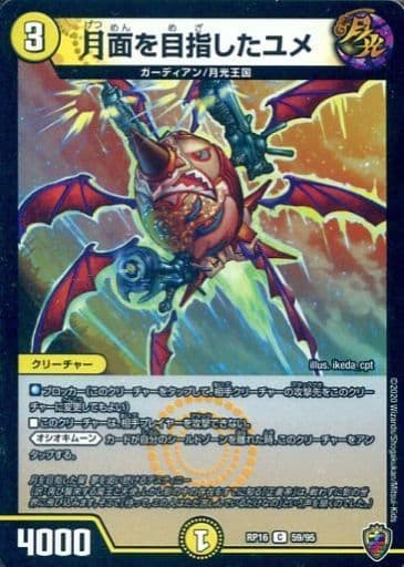 [C-foil] 59/95 月面を目指したユメ(キンキラ王B...