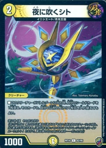 [C-foil] 62/95 夜に吹くシト(キンキラ王BOX仕様)