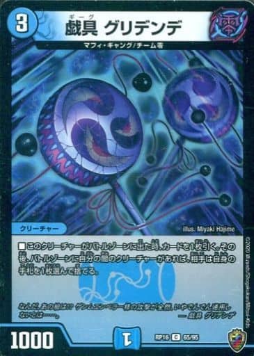 [C-foil] 65/95 戯具 グリデンデ(キンキラ王BOX仕様)