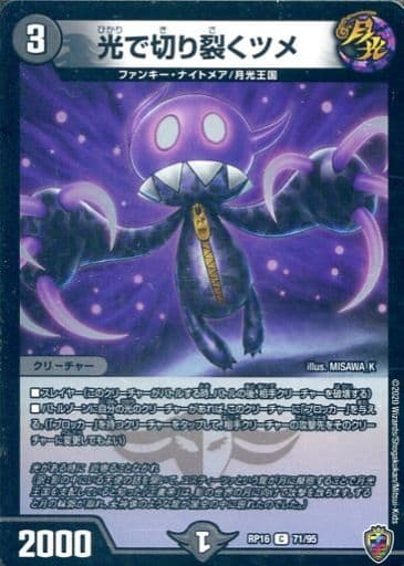 [C-foil] 71/95 光で切り裂くツメ(キンキラ王BOX仕様)