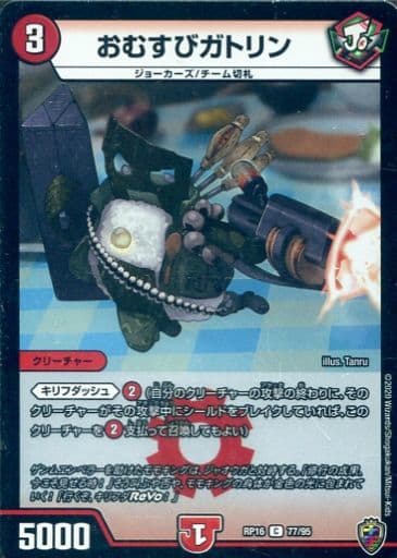 [C-foil] 77/95 おむすびガトリン(キンキラ王BOX仕様)