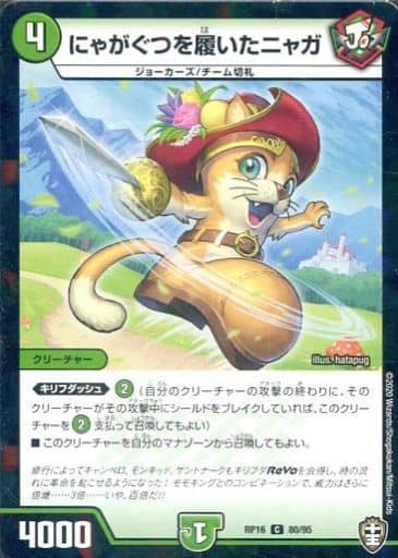 [C-foil] 80/95 にゃがぐつを履いたニャガ(キラ)