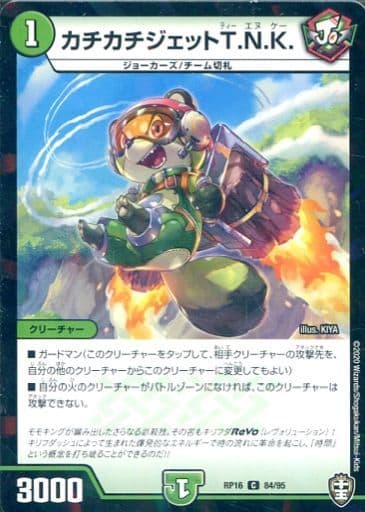 [C-foil] 84/95 カチカチジェットT.N.K.(キラ)