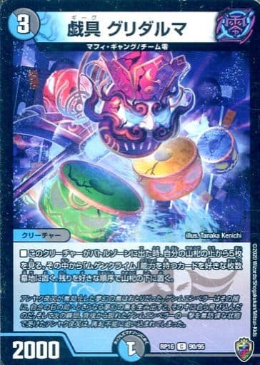 [C-foil] 90/95 戯具 グリダルマ(キンキラ王BOX仕様)