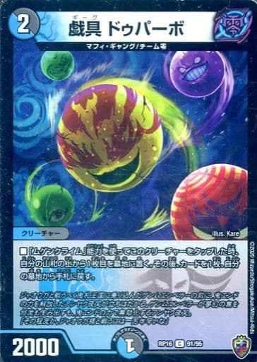 [C-foil] 91/95 戯具 ドゥパーボ(キンキラ王BOX仕様)