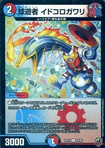 [C-foil] 93/95 球遊者 イドコロガワリ(キンキラ...