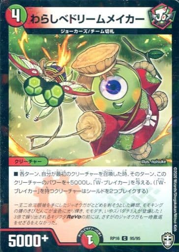 [C-foil] 95/95 わらしベドリームメイカー(キラ)