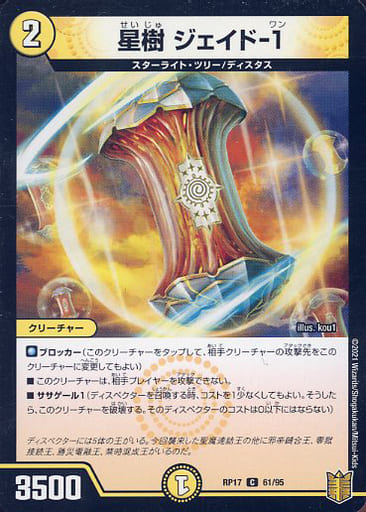 [C-foil] 61/95 星樹 ジェイド-1