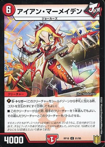 [C-foil] 81/95 アイアン・マーメイデン