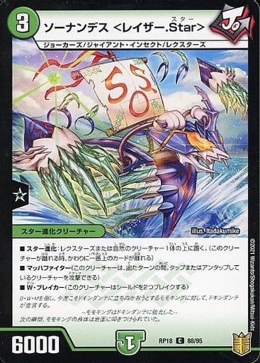 [C-foil] 88/95 ソーナンデス ＜レイザー.Star＞