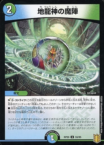 [U-foil] 55/95 地龍神の魔陣