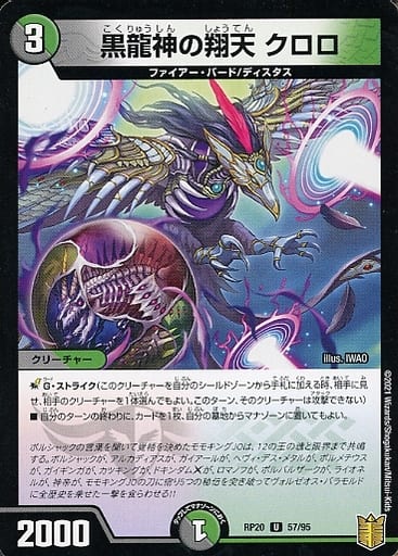 [U-foil] 57/95 黒龍神の翔天 クロロ