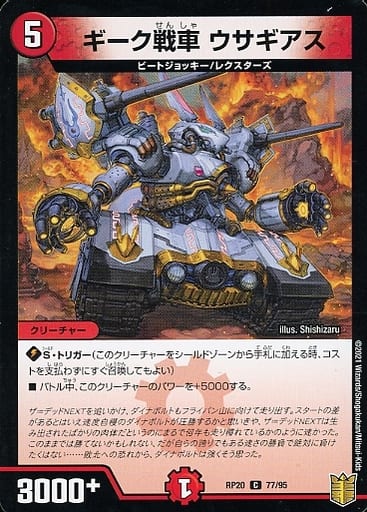 [C-foil] 77/95 ギーク戦車 ウサギアス