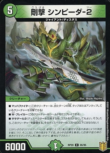 [C-foil] 85/95 剛撃 シンピーダ-2