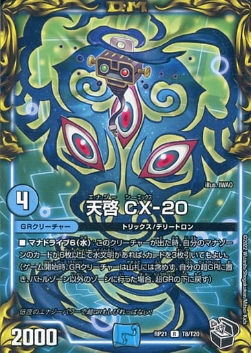 [R-foil] T8/T20 天啓 CX-20(20th黒トレジャー)