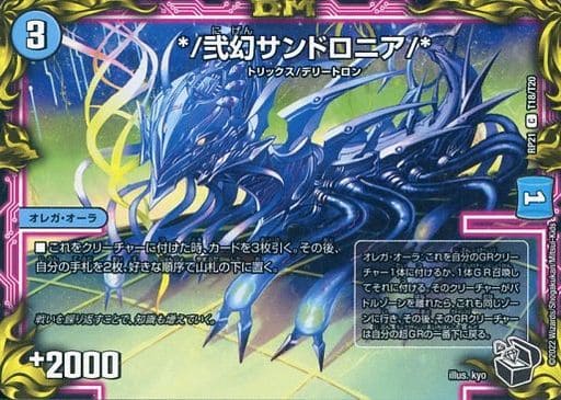 [C-foil] T18/T20 */弐幻サンドロニア/*(20th黒ト...