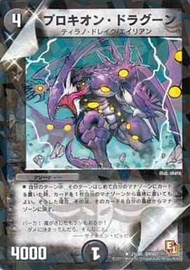 [U-foil] 21/40 プロキオン・ドラグーン