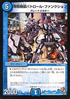 [-] 71/84 特警機装パトロール・ファンクション