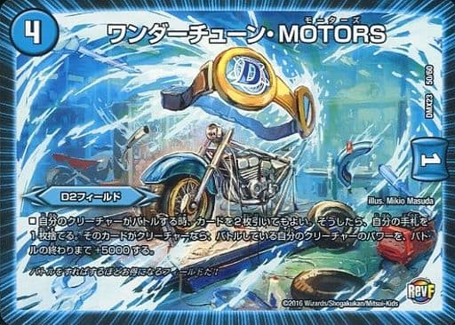 [-] 50/60 ワンダーチューン・MOTORS