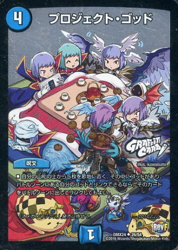 [U-foil] 26/54 プロジェクト・ゴッド(GRAFFITI CARD)